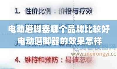 电动磨脚器哪个品牌比较好 电动磨脚器的效果怎样