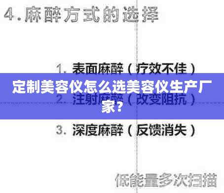 定制美容仪怎么选美容仪生产厂家？