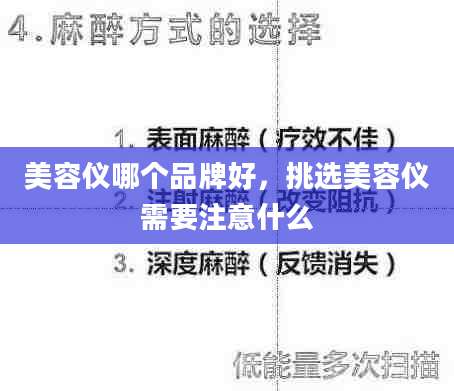 美容仪哪个品牌好，挑选美容仪需要注意什么