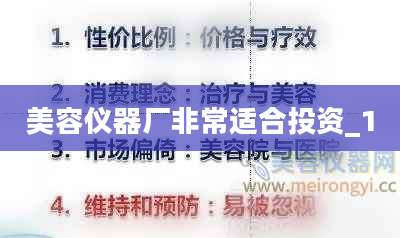 美容仪器厂非常适合投资_1