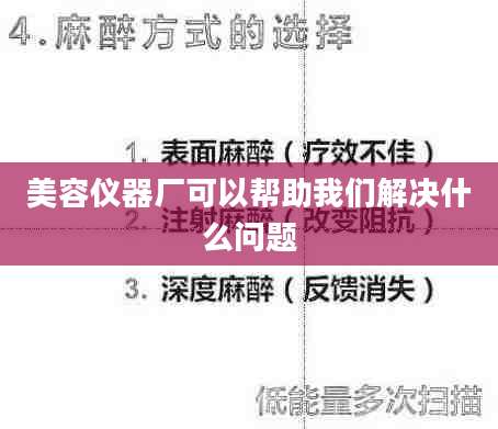 美容仪器厂可以帮助我们解决什么问题
