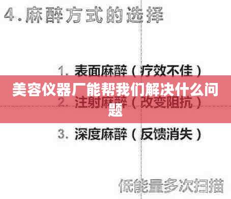 美容仪器厂能帮我们解决什么问题