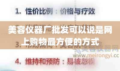 美容仪器厂批发可以说是网上购物最方便的方式