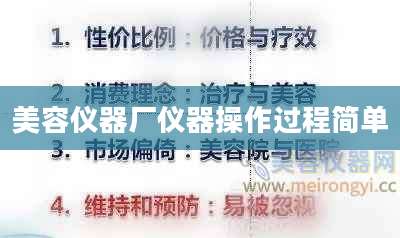 美容仪器厂仪器操作过程简单