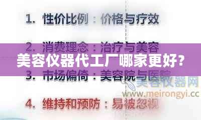 美容仪器代工厂哪家更好？