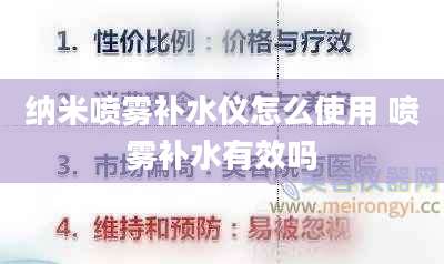 纳米喷雾补水仪怎么使用 喷雾补水有效吗