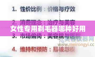 女性专用剃毛器哪种好用