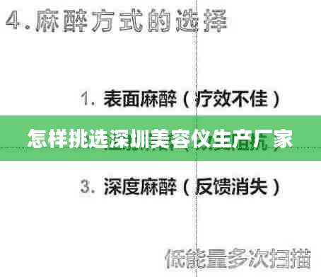 怎样挑选深圳美容仪生产厂家