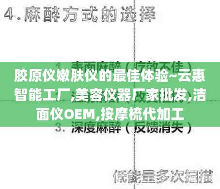 胶原仪嫩肤仪的最佳体验~云惠智能工厂,美容仪器厂家批发,洁面仪OEM,按摩梳代加工