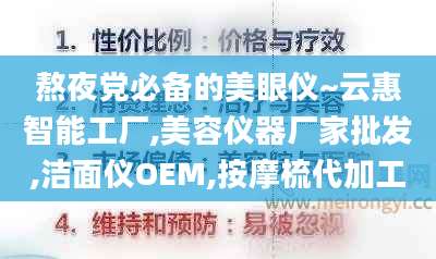 熬夜党必备的美眼仪~云惠智能工厂,美容仪器厂家批发,洁面仪OEM,按摩梳代加工