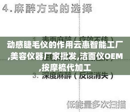 动感睫毛仪的作用云惠智能工厂,美容仪器厂家批发,洁面仪OEM,按摩梳代加工