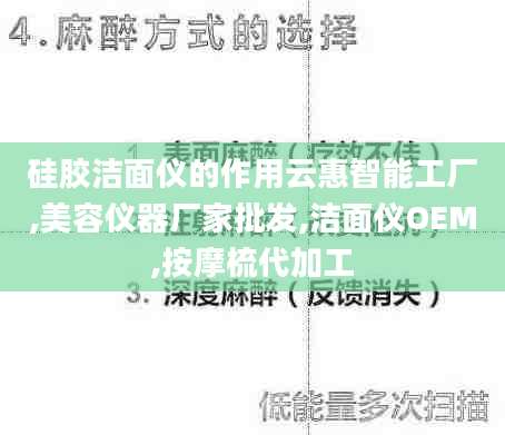 硅胶洁面仪的作用云惠智能工厂,美容仪器厂家批发,洁面仪OEM,按摩梳代加工