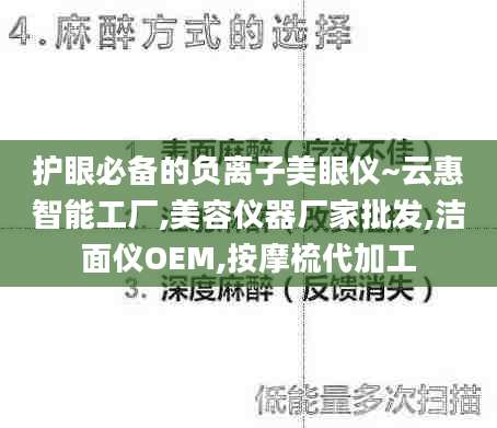 护眼必备的负离子美眼仪~云惠智能工厂,美容仪器厂家批发,洁面仪OEM,按摩梳代加工