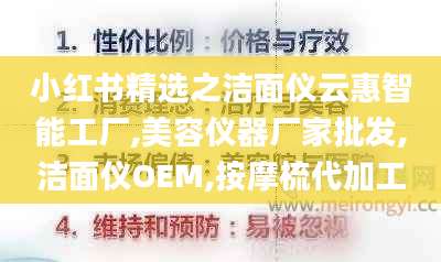小红书精选之洁面仪云惠智能工厂,美容仪器厂家批发,洁面仪OEM,按摩梳代加工