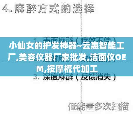 小仙女的护发神器~云惠智能工厂,美容仪器厂家批发,洁面仪OEM,按摩梳代加工