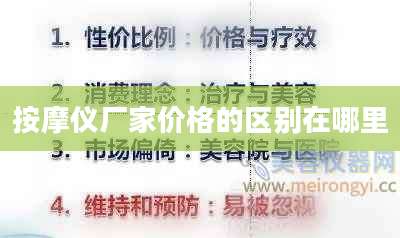 按摩仪厂家价格的区别在哪里