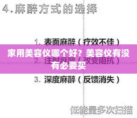 家用美容仪哪个好?美容仪有没有必要买