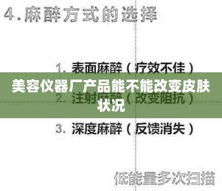 美容仪器厂产品能不能改变皮肤状况