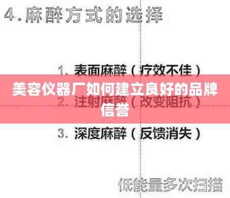 美容仪器厂如何建立良好的品牌信誉