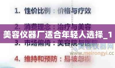 美容仪器厂适合年轻人选择_1