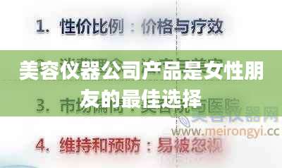 美容仪器公司产品是女性朋友的最佳选择