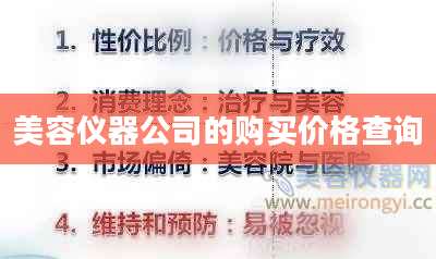 美容仪器公司的购买价格查询