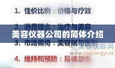 美容仪器公司的简体介绍