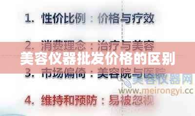 美容仪器批发价格的区别