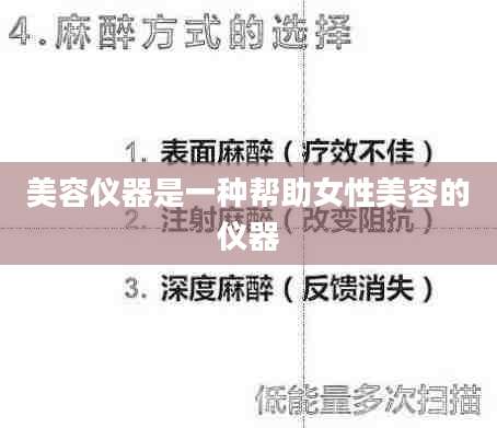 美容仪器是一种帮助女性美容的仪器