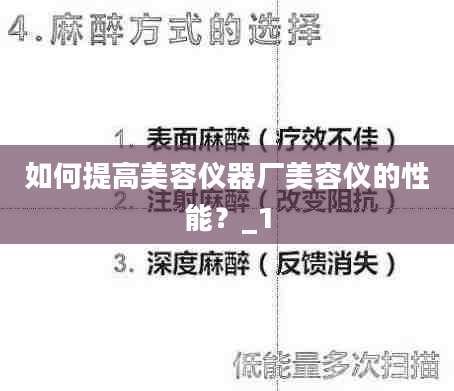 如何提高美容仪器厂美容仪的性能?_1