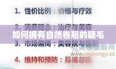 如何拥有自然卷翘的睫毛