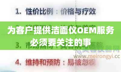为客户提供洁面仪OEM服务必须要关注的事
