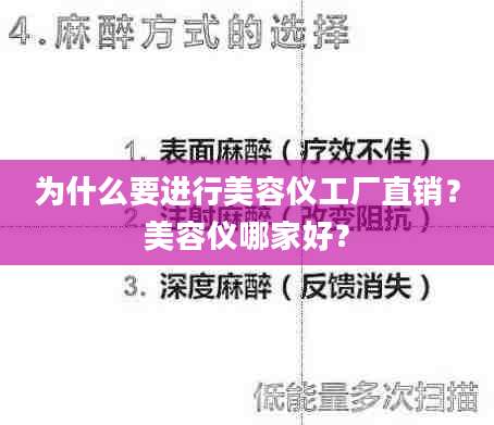 为什么要进行美容仪工厂直销?美容仪哪家好?