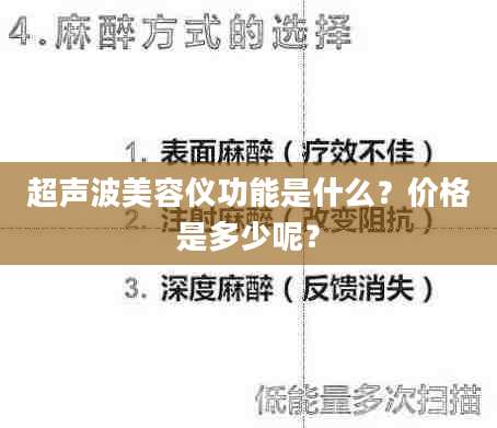 超声波美容仪功能是什么?价格是多少呢?